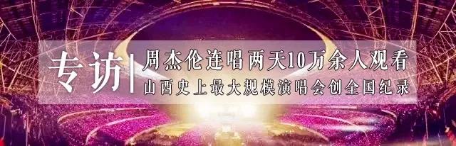 10万人观看周杰伦演唱会创全国纪录